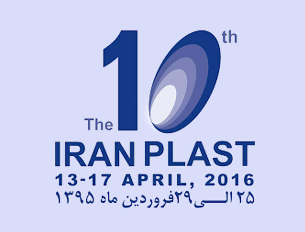 2016 伊朗國際橡塑膠展