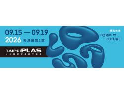 2026 台北塑橡膠展